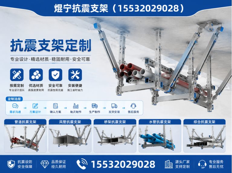 保亭抗震支架定制展示图